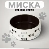 Миска &laquo;Рыбные косточки&raquo;, 300 мл, 12.5&times;4.5 см, керамика, серая, белая