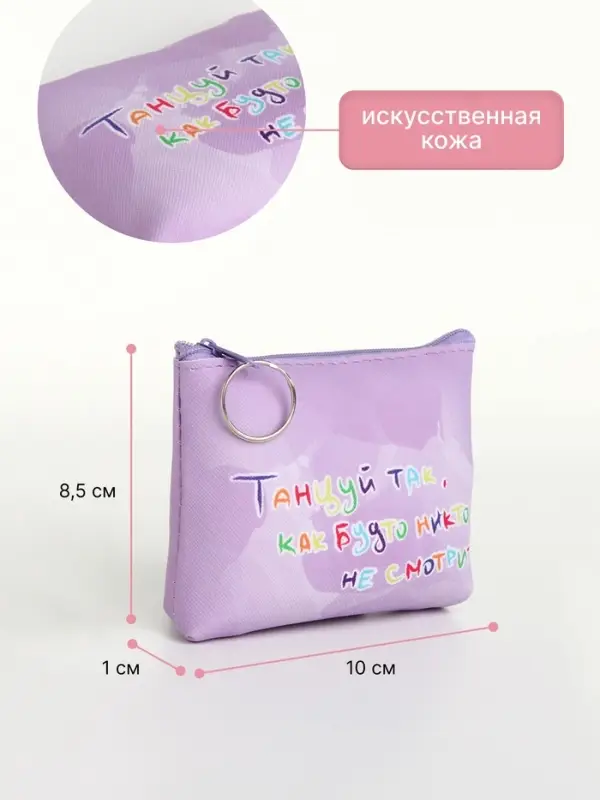 Кошелёк детский &laquo;Мотивация&raquo; Выбражулька, маленький, монетница, МИКС