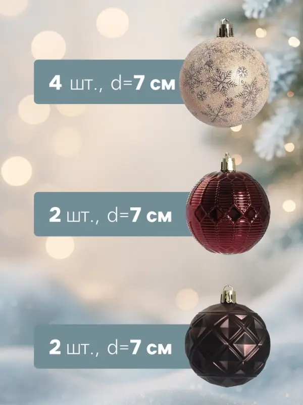 Ёлочные игрушки &laquo;Винтажный узор&raquo;, шары новогодние, d=6 см, набор 16 шт., кофейный МИКС