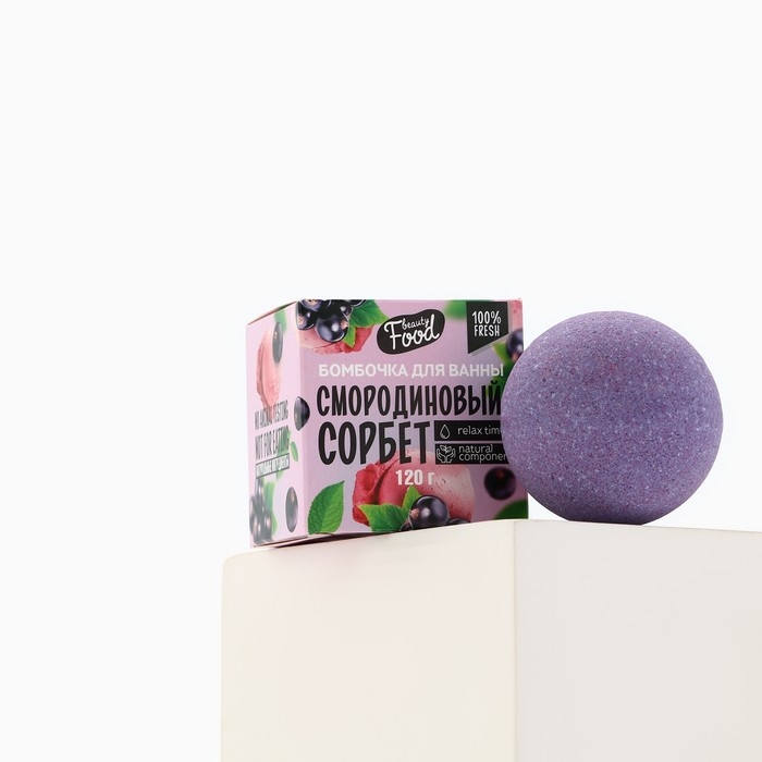 Бомбочка для ванны, 130 г, аромат смородины, BEAUTY FOOD Бомбочка для ванны, 130 г, аромат смородины, BEAUTY FOOD