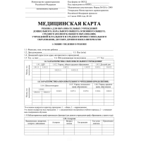 Карта медицинская ребенка А4,обл.мел.карт,блок офсет,скрепк ф026У-2 КЖ-112л