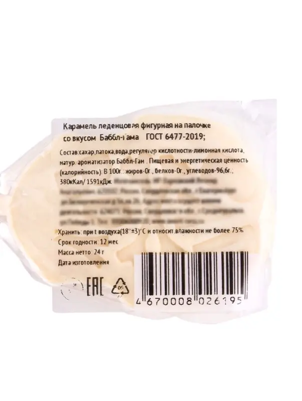 Хеллоуин. Карамель леденцовая &laquo;Черепа&raquo; на палочке, 24 г