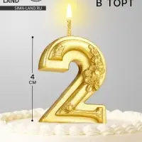 Свеча для торта &laquo;Цветочки&raquo;, цифра 2, золотая