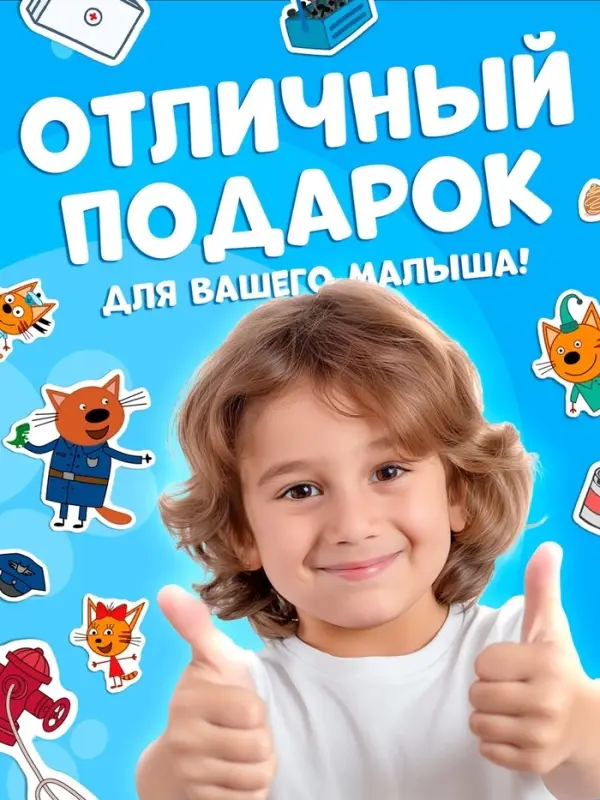 Книжка магнитная &laquo;Изучаем профессии&raquo;, А5, 8 стр., Три кота