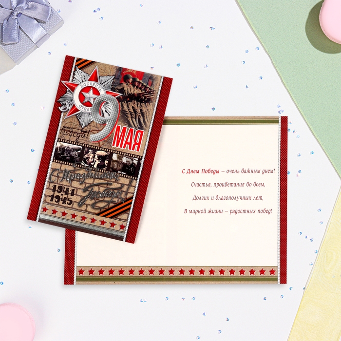 Открытка  Открытка "С Праздником Победы! 9 Мая" тиснение, конгрев,12,5х19,5 см