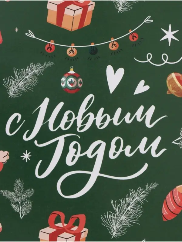 Бумага упаковочная глянцевая &laquo;С Новым годом!&raquo;, 70&times;100 см