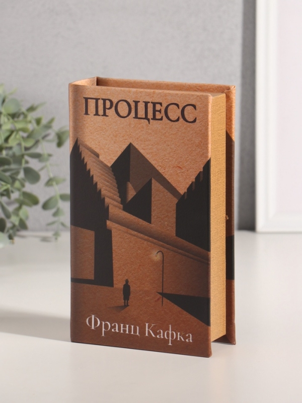 Сейф-книга дерево кожзам  Сейф-книга дерево кожзам "Франц Кафка. Процесс" тиснение 21х13х5 см