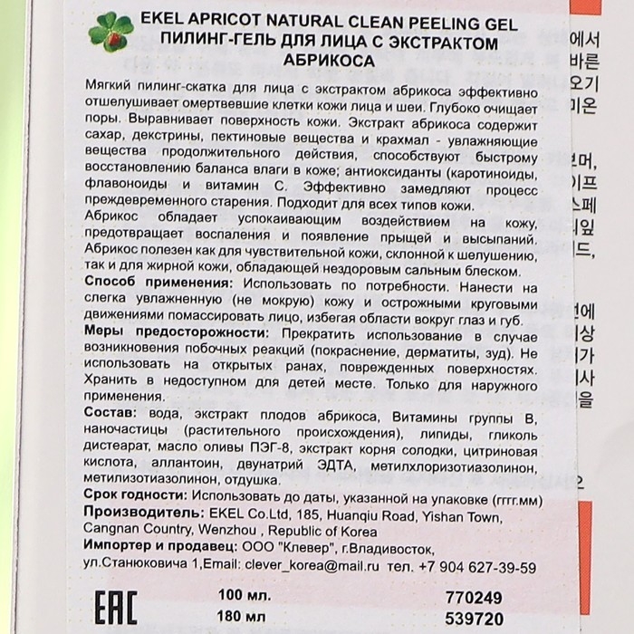 Пилинг-гель, скатка, для лица, Ekel, 180 мл Пилинг-гель, скатка, для лица, Ekel, 180 мл