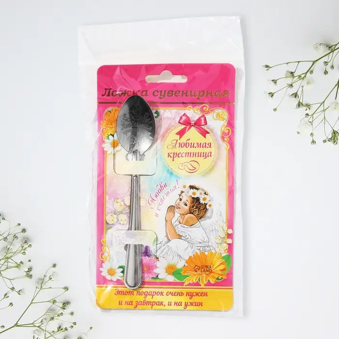 Ложка чайная с гравировкой &laquo;Любимая крестница&raquo;, 3&times;14 см