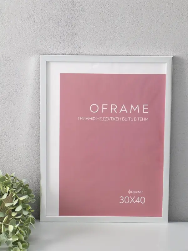 Фоторамка для фото 30х40 см "Oframe", пластик, серебро, (пластик экран)