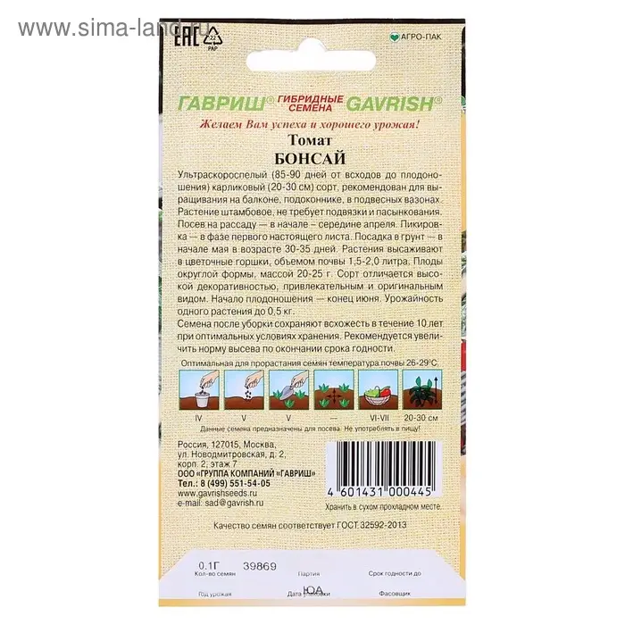 Семена Томат Семена Томат "Бонсай", балконный, ультаскороспелый, детерминантный,низкорослый, 0,05 г