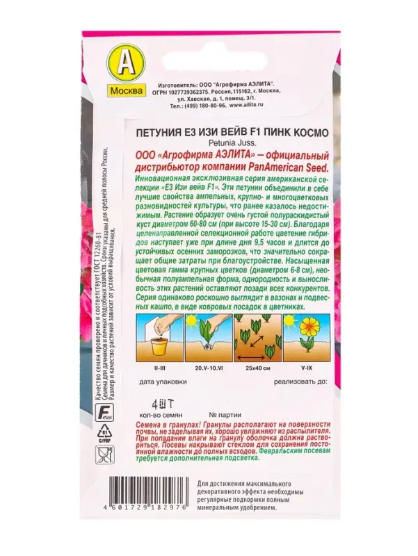 Семена цветов Петуния Е3 Изи Вейв F1 пинк космо (драже) PanAmerican Wave, Ц/П,4 шт. Семена цветов Петуния Е3 Изи Вейв F1 пинк космо (драже) PanAmerican Wave, Ц/П,4 шт.
