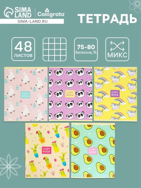 Тетрадь 48 листов в клетку Calligrata «Паттерн», серые листы, МИКС Тетрадь 48 листов в клетку Calligrata «Паттерн», серые листы, МИКС