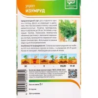 Семена Укроп "Изумруд" 2 г Семена Укроп "Изумруд" 2 г