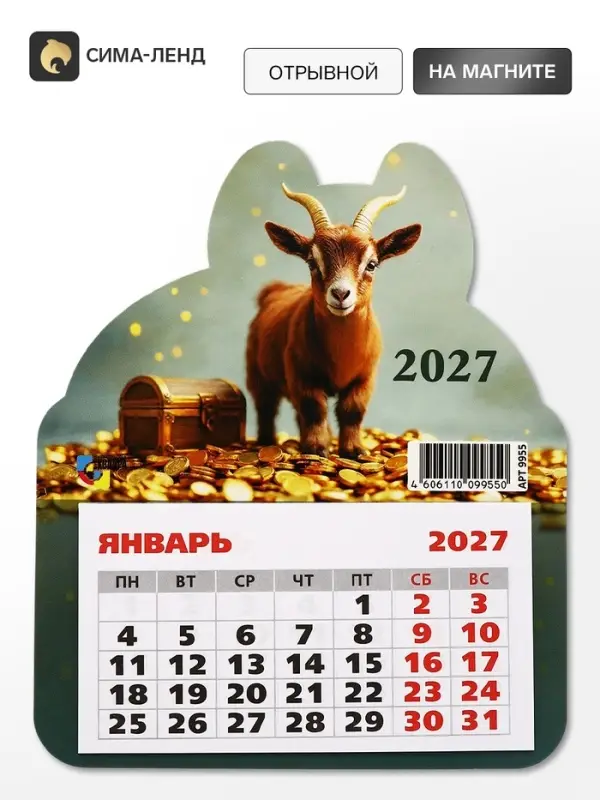 Календарь 2027, на магните, фигурный &laquo;Коричневый козлик&raquo;