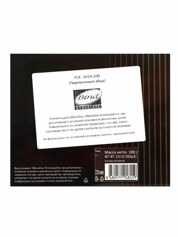 Шоколадное драже &laquo;Перепелиные яйца&raquo;, 100 г