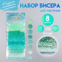 Набор бисера для плетения круглый &laquo;Арт Узор. Оттенки зелёного&raquo; 8 цветов &times; 10 г, для рукоделия