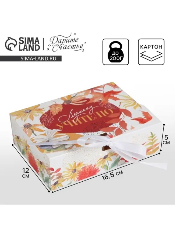 Коробка подарочная складная, упаковка, «Учителю», 16.5 х 12 х 5 см Коробка подарочная складная, упаковка, «Учителю», 16.5 х 12 х 5 см