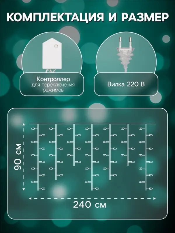 Гирлянда &laquo;Бахрома&raquo; 2.4&times;0.9 м с насадками &laquo;Олень&raquo;, IP20, прозрачная нить, 138 LED, свечение мульти, 8 режимов, 220 В