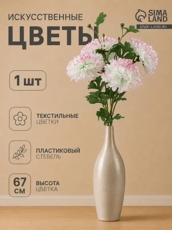 Цветы искусственные &laquo;Хризантема Джастин&raquo;, d=12 см, h=67 см, бело-розовые