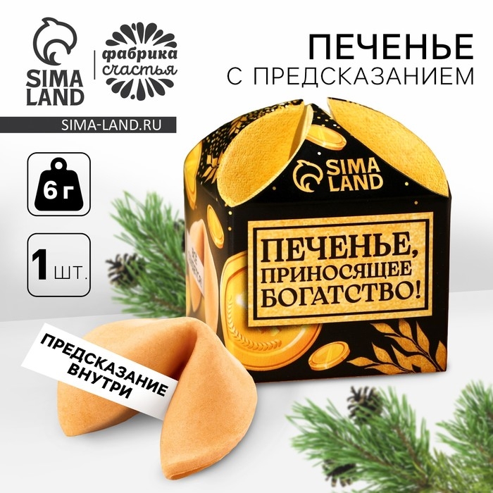 Печенье с предсказанием «Приносящее богатство», 1 шт. x 6 г. Печенье с предсказанием «Приносящее богатство», 1 шт. x 6 г.