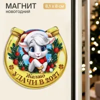 Магнит новогодний, деревянный &laquo;Удачи в 2027&raquo;