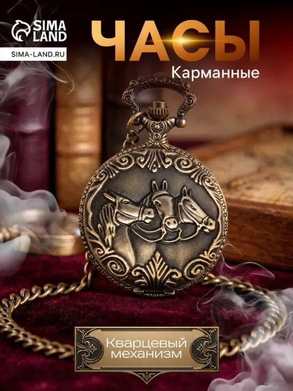 Часы карманные &laquo;Тройка лошадей&raquo;, кварцевые, d=4.5 см, цепочка 37 см