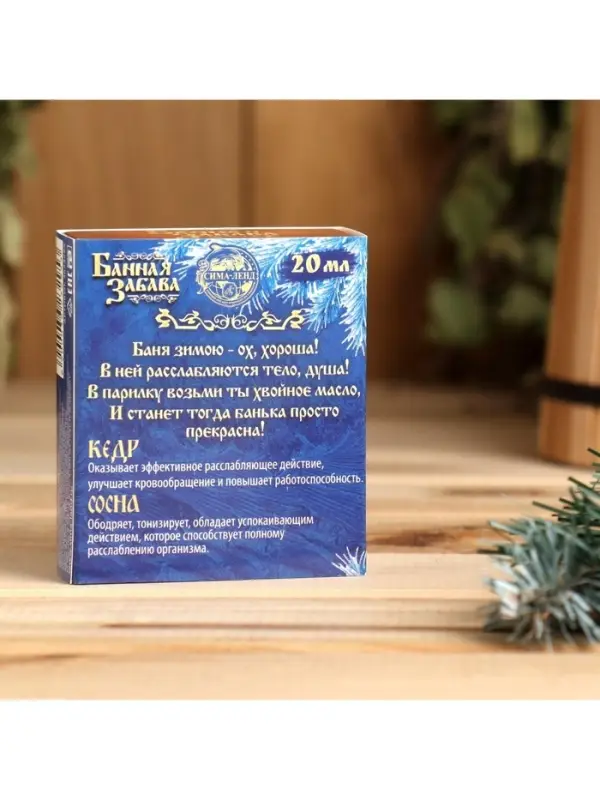 Новогодний набор эфирных масел &laquo;Зимняя банька!&raquo;, кедр, сосна, 2 шт. по 10 мл