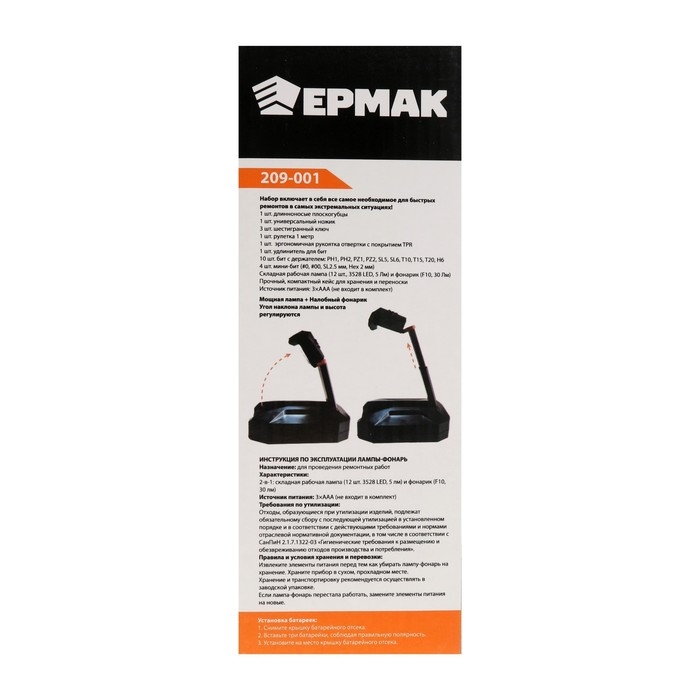 Набор инструментальный с фонарем ЕРМАК, 209-001, 24 предмета Набор инструментальный с фонарем ЕРМАК, 209-001, 24 предмета
