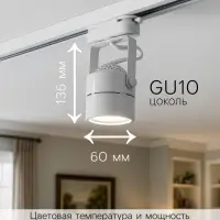 Трековый светильник Luazon Lighting под лампу Gu10, круглый, белый