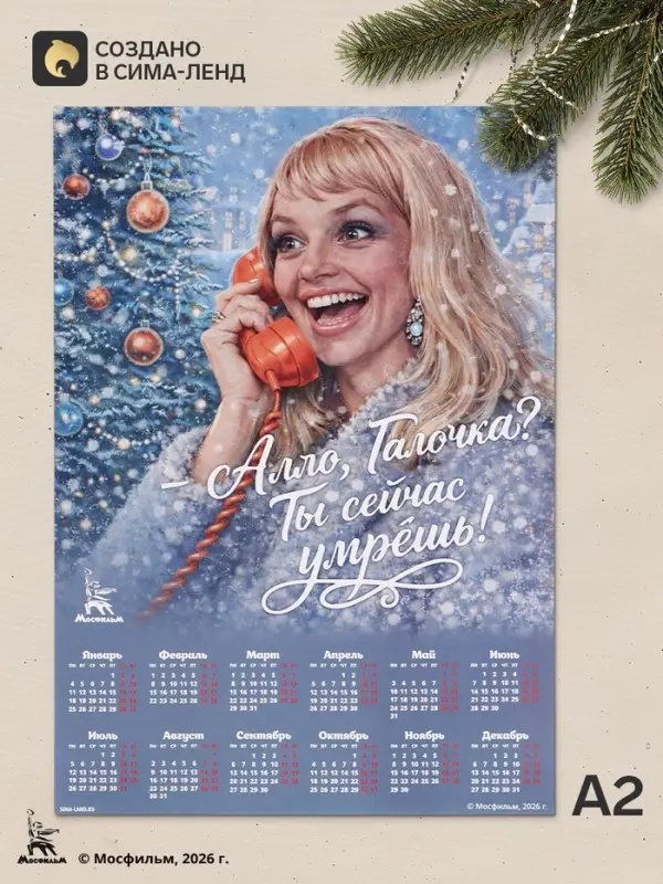 Календарь А2 &laquo;Алло, Галочка!&raquo;, 2027