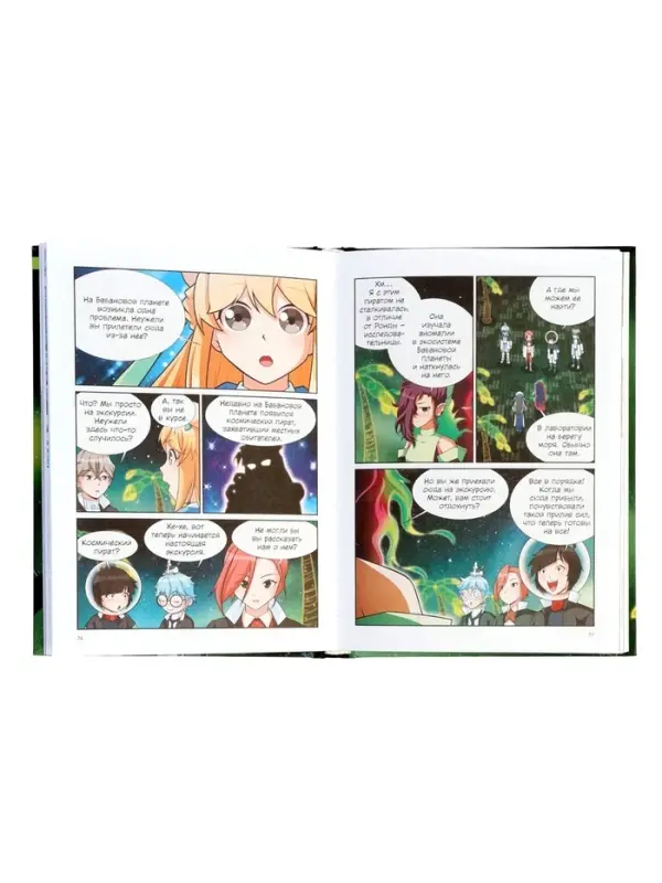 Комикс &laquo;Галактическая школа. Приключения слабейшего класса&raquo;, том 2, 160 стр.