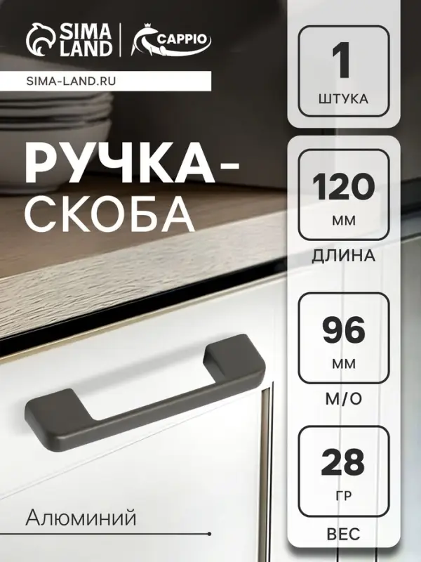 Ручка-скоба CAPPIO FREEDOM RSC005, м/о 96 мм, цвет графит