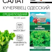 Семена Салат "Кучерявец Одесский", 0,5 г