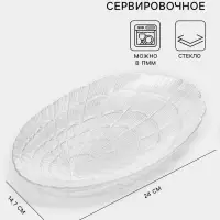 Блюдо сервировочное Paşabah&ccedil;e Atlantis, 14.7&times;24 см, стекло, прозрачное