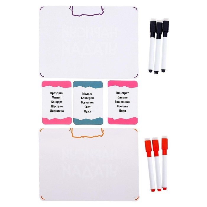 Настольная игра на угадывание слов «Нарисуй и отгадай», карточки, планшеты, маркеры, 2-6 игроков, 8+ Настольная игра на угадывание слов «Нарисуй и отгадай», карточки, планшеты, маркеры, 2-6 игроков, 8+