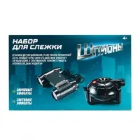 Шпионская игрушка &laquo;Набор для слежки&raquo;, датчик движения и бинокль в комплекте, работает от батареек