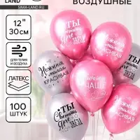 Воздушные шары латексные 12" &laquo;Все твои мечты&raquo;, 100 шт.