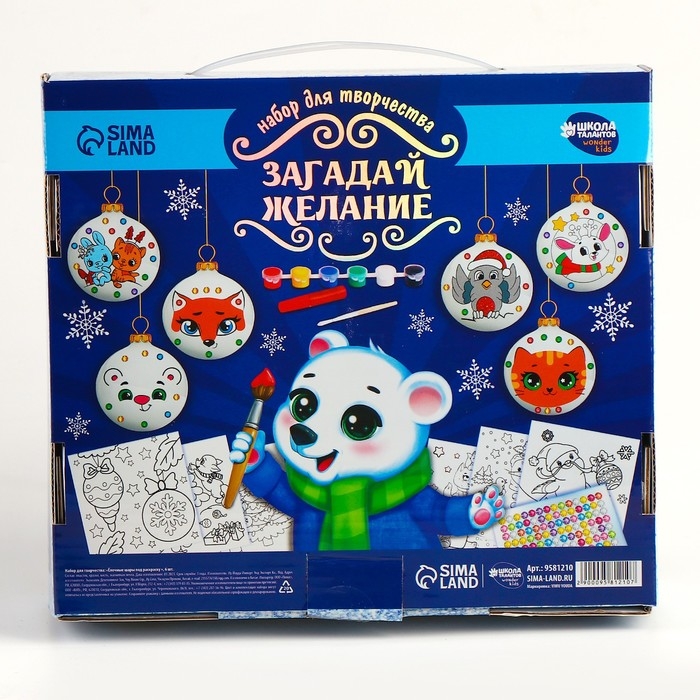 Ёлочные шары под раскраску на новый год «Загадай желание», 6 шт, новогодний набор для творчества Ёлочные шары под раскраску на новый год «Загадай желание», 6 шт, новогодний набор для творчества