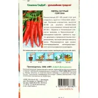 Семена Перец «Горгона», 0.2 г Семена Перец «Горгона», 0.2 г
