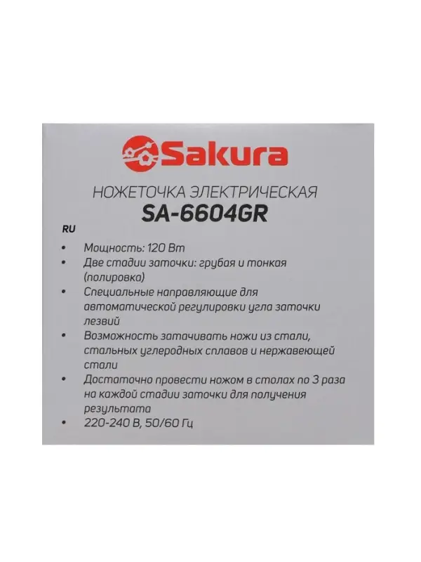 Точилка для ножей Sakura SA-6604GR, электрическая, 120 Вт, зелёная