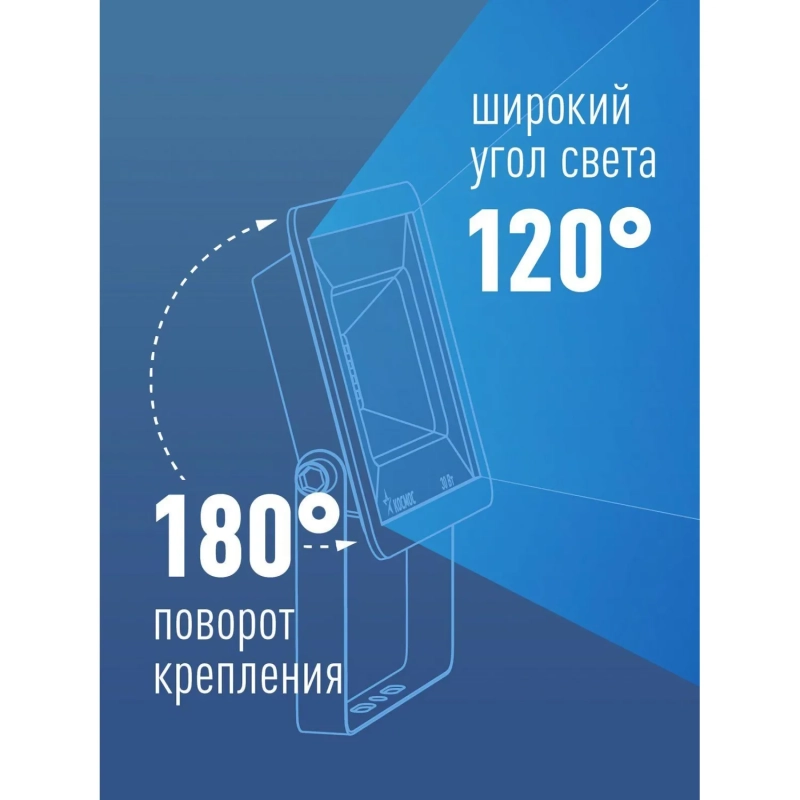 Прожектор светодиодный Космос K_PR5_LED_100 100Вт, IP65