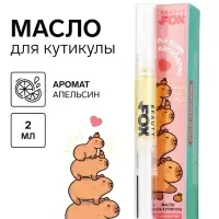 Масло для кутикулы в карандаше &laquo;Капибарно&raquo;, 2 г, Beauty Fox