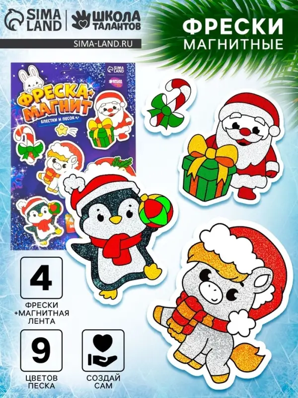 Фреска-магнит Лошадка и Дед мороз, 4 шт. Фреска-магнит Лошадка и Дед мороз, 4 шт.