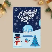 Открытка интерактивная «С Новым годом», 12×18 см