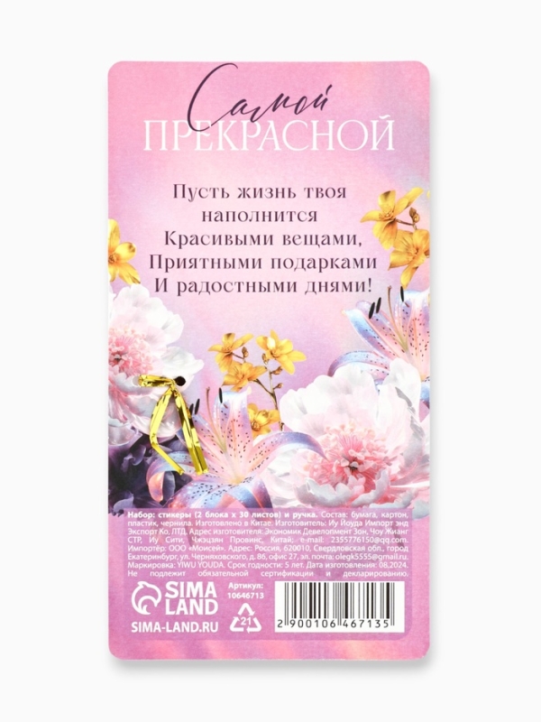Набор стикеры и ручка  Набор стикеры и ручка "Вдохновляй красотой", 2 х 30 л, синяя паста 0.7 мм