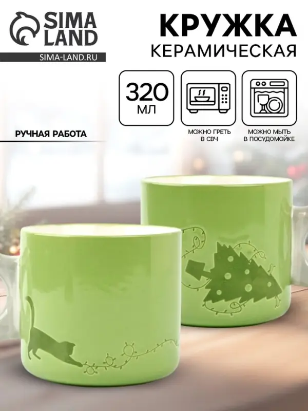 Кружка новогодняя керамическая &laquo;Новогодние радости&raquo;, 320 мл, ручная работа