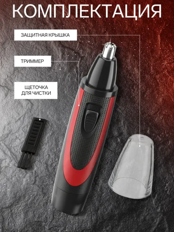 Триммер для волос Luazon LTRI-03, для носа и ушей, от батареек 1хАА, чёрный