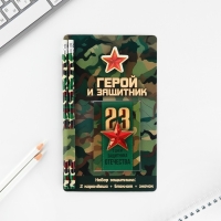 Подарочный набор «Герой и защитник. 23 февраля», блокнот, карандаши (2 шт) и значок