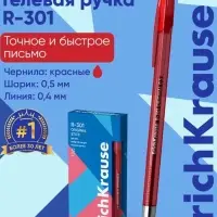 Ручка гелевая ErichKrause R-301 Original Gel, узел 0.5 мм, чернила красные, длина линии письма 600 метров